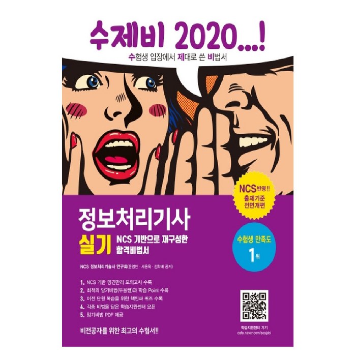 2020 수제비 정보처리기사 실기 (별책 합본), 건기원 대표 이미지 - 정보처리기사 책 추천