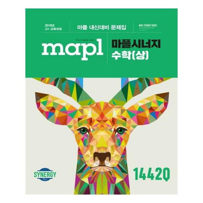 2024 MAPL 마플 시너지 수학 (상), 수학영역 대표 이미지 - 수학 개념서 추천