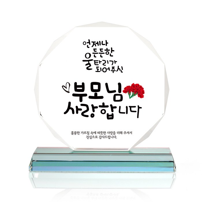 팔각 크리스탈 상패, 울타리사랑 대표 이미지 - 상패 제작 추천