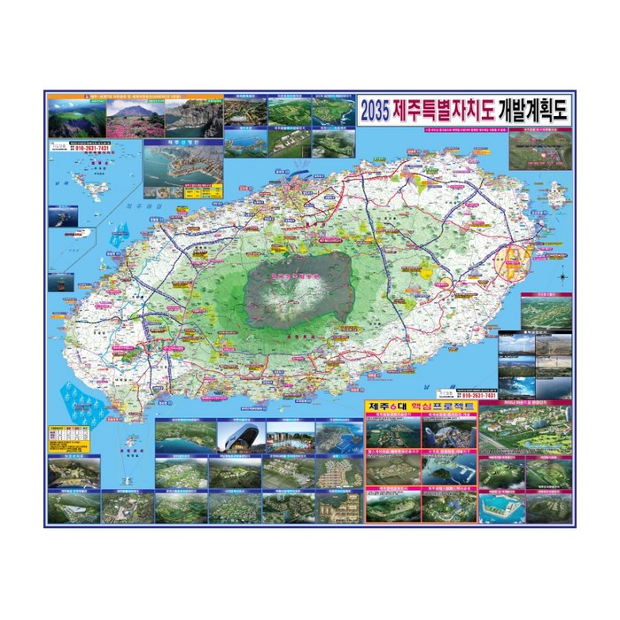 지도닷컴 2035 제주도개발 계획도 110 x 78 cm + 전국 행정 도로지도 세트, 1세트 대표 이미지 - 부동산 지도 추천
