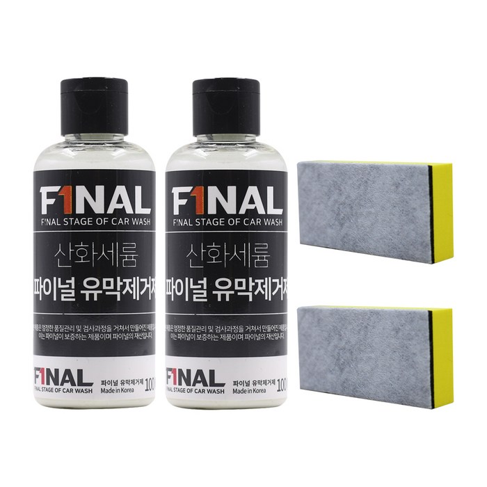 FINAL 자동차 고성능 산화세륨 유막제거제 액상형 100ml + 스펀지, 2세트 대표 이미지 - 유막제거제 추천