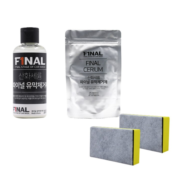 파이널 산화세륨 유막제거제 액상형 100ml + 파우더형 100g + 스펀지 2p세트, 1세트 대표 이미지 - 유막제거제 추천