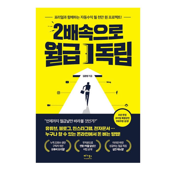 2배속으로 월급 독립:포리얼과 함께하는 자동수익 월 천만 원 프로젝트, 베가북스 대표 이미지 - 자산배분 추천