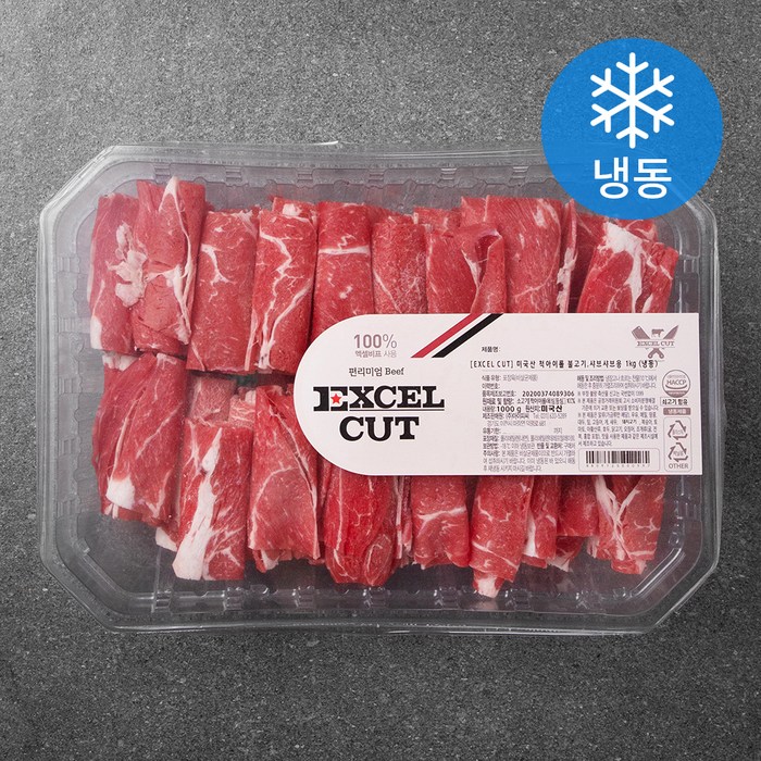 EXCELCUT 미국산 척아이롤 불고기 / 샤브샤브용 (냉동), 1kg, 1개 대표 이미지 - 미국산 소고기 추천