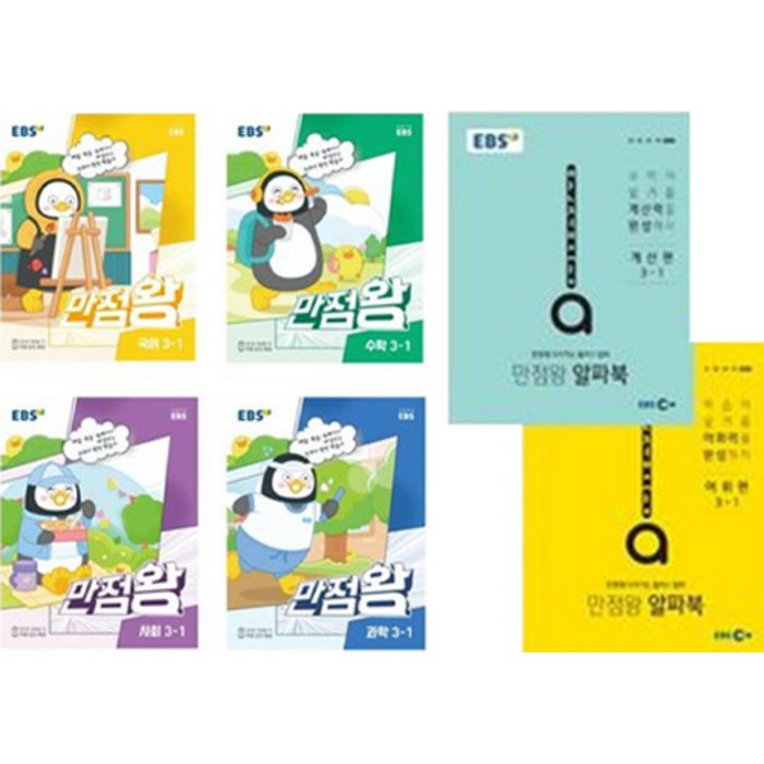 EBS 만점왕 국어 + 수학 + 사회 + 과학 + 알파북 2종 세트, 초등3학년, EBS한국교육방송공사, 1학기 대표 이미지 - EBS 교재 추천