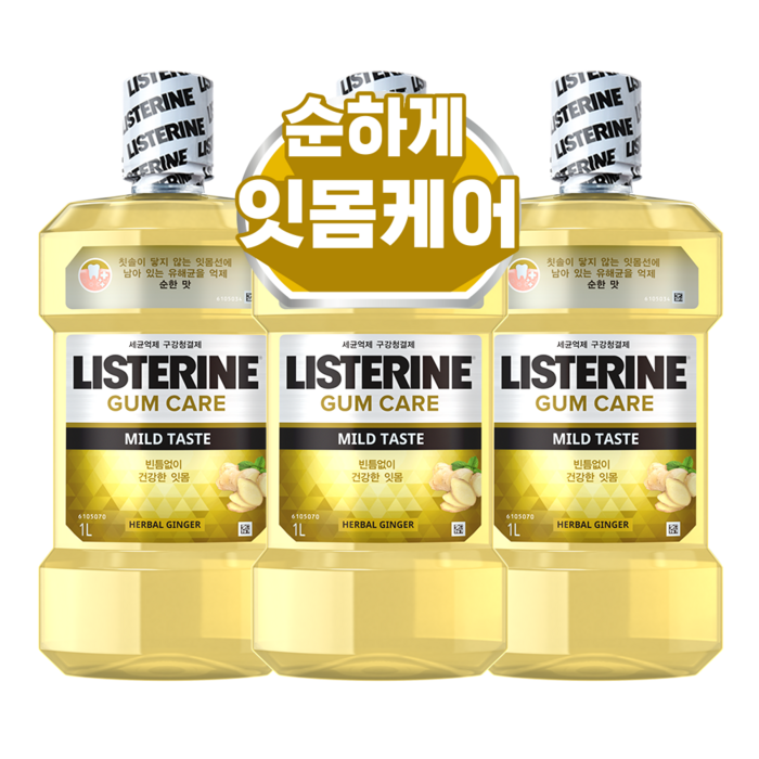 리스테린 검케어 마일드 구강청결제, 1L, 3개 대표 이미지 - 구취제거 추천