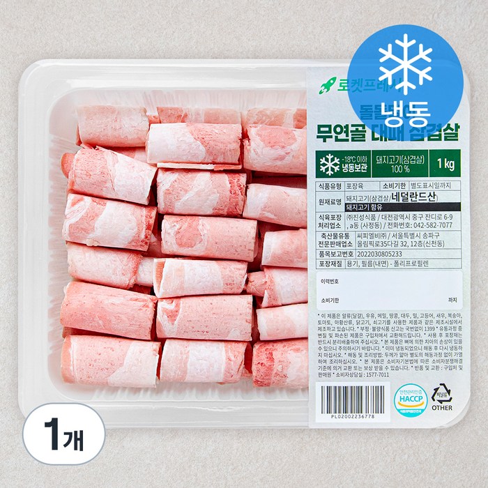 돌돌말이 무연골 대패 삼겹살 (냉동), 1kg, 1개 대표 이미지 - 꽃삼겹 추천