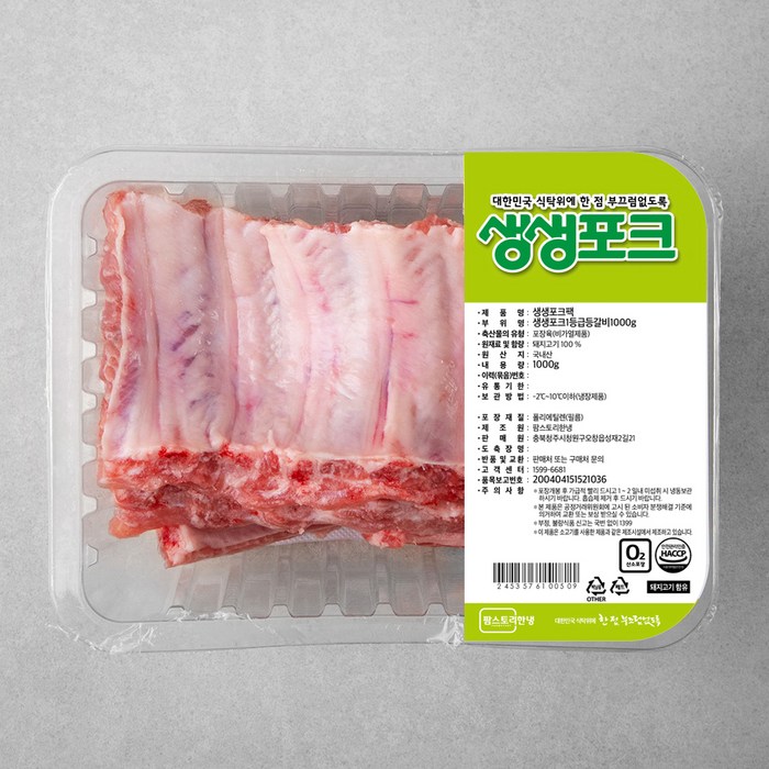 생생포크 한돈 1등급 등갈비, 1000g, 1개 대표 이미지 - 갈비찜 추천