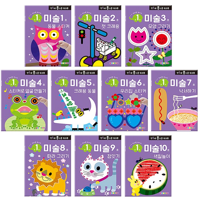 만1세 홈스쿨 워크북 미술 세트 전10권, 나우에듀 대표 이미지 - 사운드북 추천