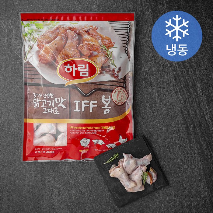 하림 IFF 닭 봉 (냉동), 2kg, 1개 대표 이미지 - 닭날개 추천