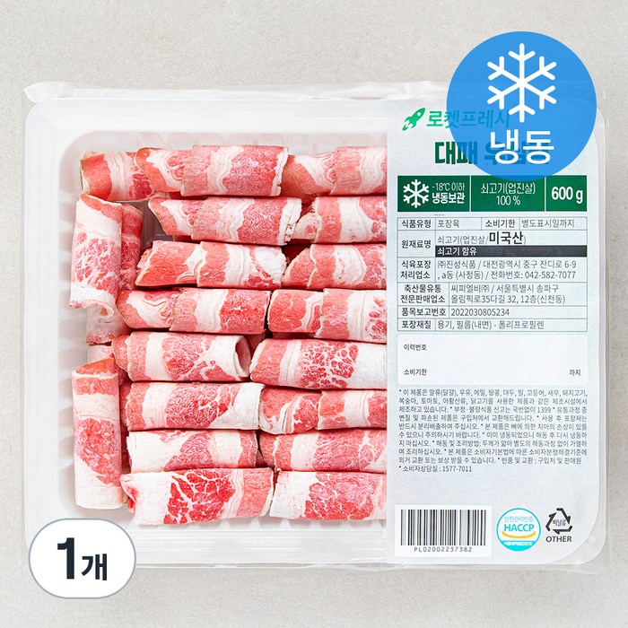 대패 우삼겹 (냉동), 600g, 1팩 대표 이미지 - 우삼겹 요리 추천