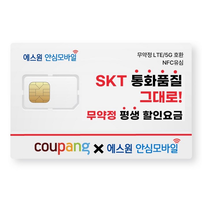 유심-에스원 SKT망 알뜰폰/무약정 유심요금/갤럭시/아이폰 사용가능 대표 이미지 - SKT 알뜰폰 추천