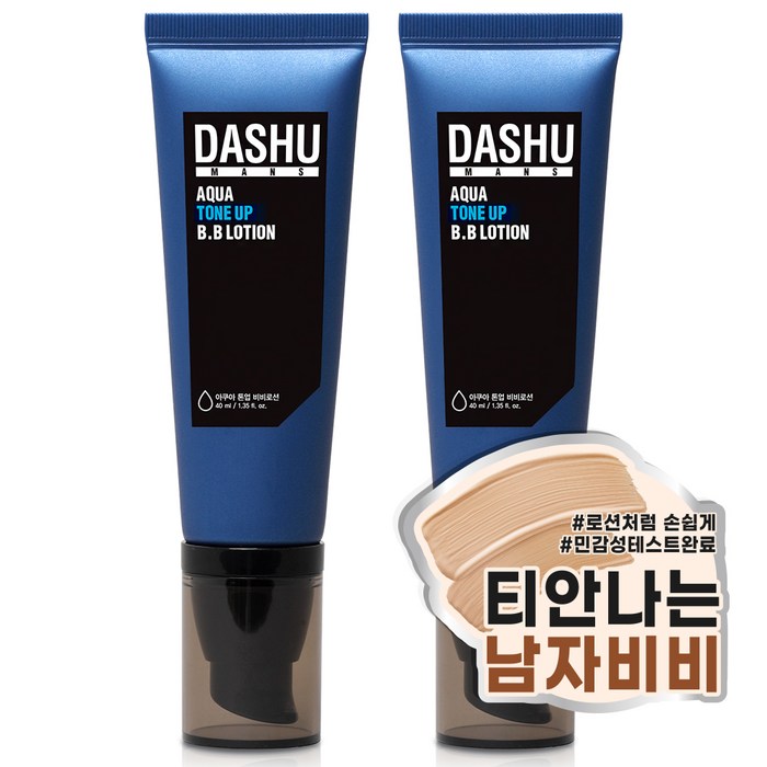 다슈 맨즈 아쿠아 톤업 비비로션 40ml, 23호, 2개 대표 이미지 - 남자 컨실러 추천