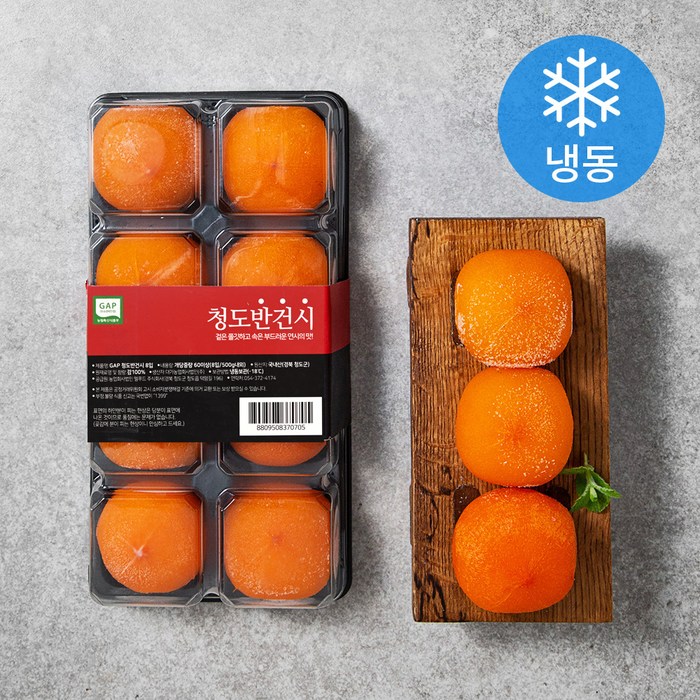 GAP 인증 청도반건시 (냉동), 500g(8입), 1팩 대표 이미지 - 반건시 곶감 추천