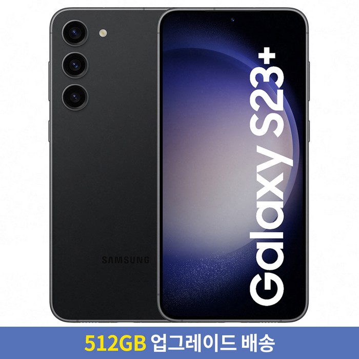 [256GB → 512GB 업그레이드] 삼성전자 갤럭시 S23+ 자급제 SM-S916NZKAKOO, 팬텀블랙, 256GB 대표 이미지 - 갤럭시 S23 울트라 추천