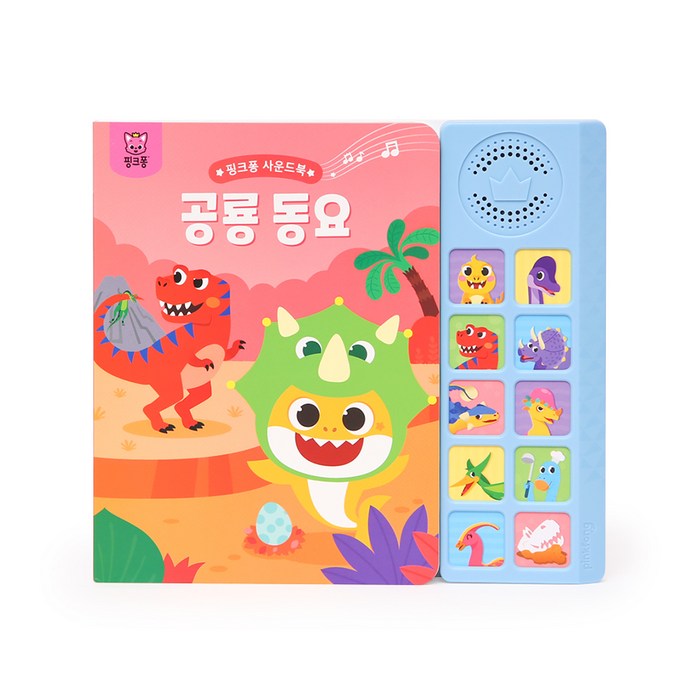핑크퐁 사운드북: 공룡동요, 스마트스터디, 편집부 대표 이미지 - 사운드북 추천