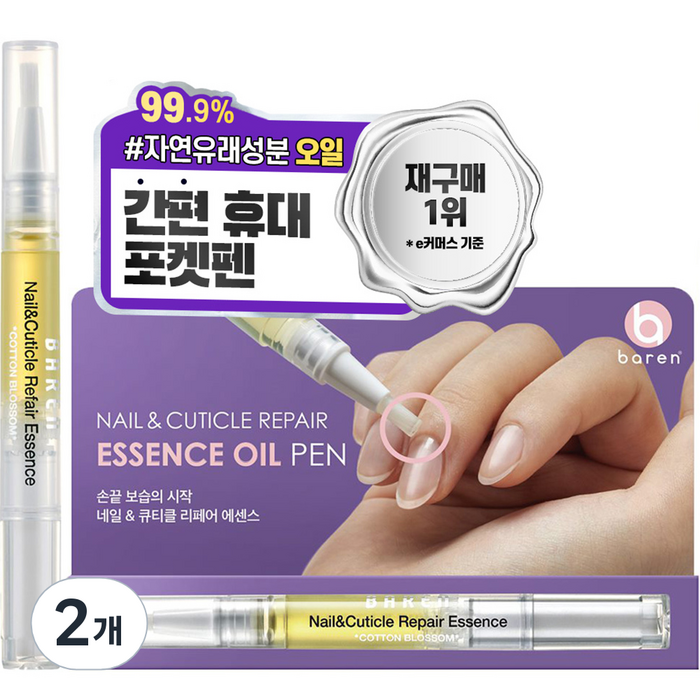 바렌 네일 & 큐티클 오일펜 리페어 에센스, 2ml, 2개