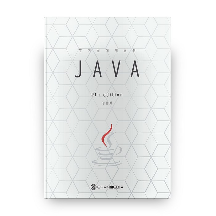 알기 쉽게 해설한 JAVA, 이한미디어 대표 이미지 - 자바 책 추천