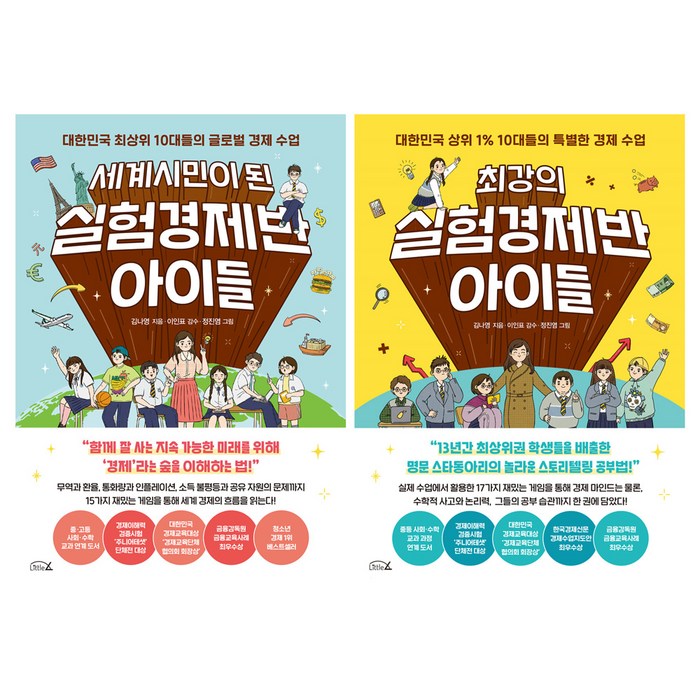 최강의 실험경제반 아이들 + 세계시민이 된 실험경제반 아이들 세트 전2권, 리틀에이, 김나영 대표 이미지 - 인플레이션 책 추천