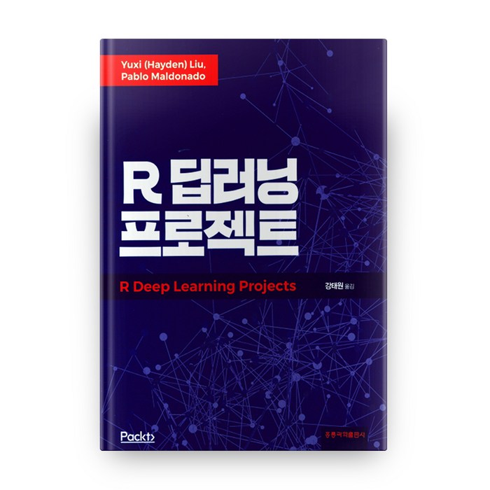 R 딥러닝 프로젝트, 도서출판 홍릉(홍릉과학출판사) 대표 이미지 - R 책 추천