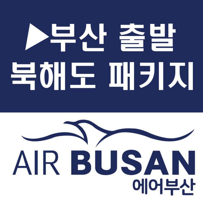 [부산출발] [명품] 북해도 온천2박♨ 시내1박★대게뷔페★ 4일 대표 이미지 - 훗카이도 패키지여행 추천