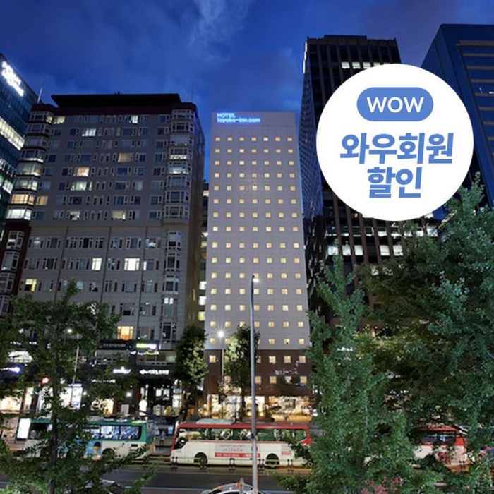 [서초] 토요코인 서울강남 대표 이미지 - 강남 모텔 추천