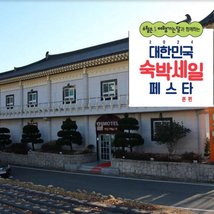 [경주] [최대 3만원 추가할인]힐모텔 대표 이미지 - 경상도 리조트 추천