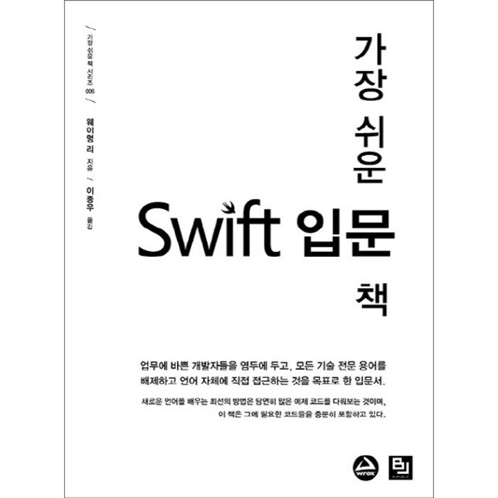 가장 쉬운 Swift 입문 책, 비제이퍼블릭 대표 이미지 - 스위프트 책 추천