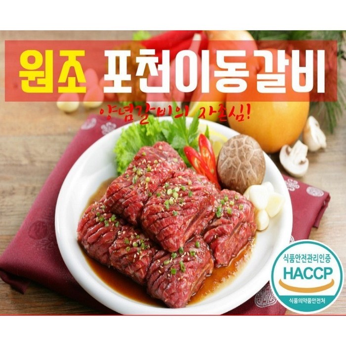 원조 포천 이동갈비 고급 소갈비 양념갈비 20대 2.5KG (초이스 등급), 포천 이동 소갈비 (2.5KG 20대) 대표 이미지 - 포천 이동갈비 추천