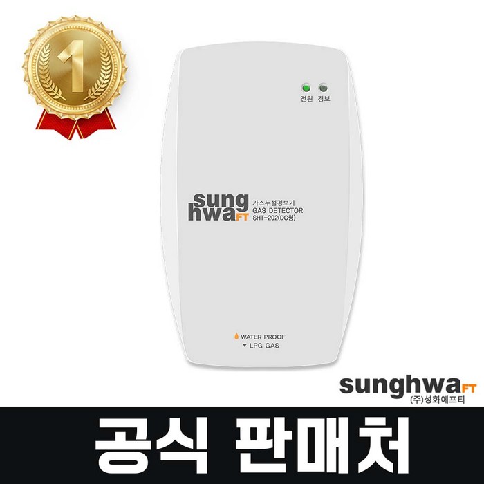 성화에프티 가스누출경보기 LPG LNG 도시가스 가스감지기 (가정용) SHT-201 SHT-202, 1개, SHT-202(DC)LPG 대표 이미지 - 가스 차단기 추천