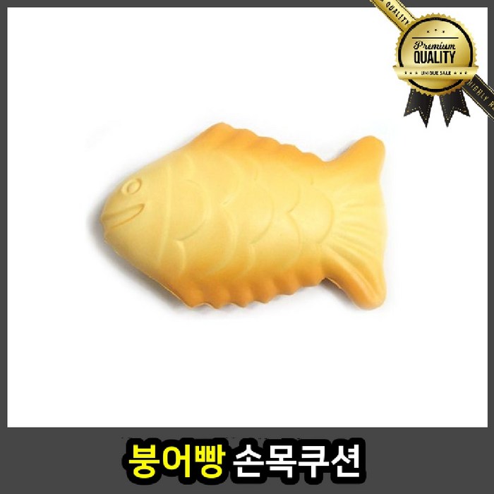 붕어빵 손목쿠션 찐빵 델리만쥬 삼립호빵