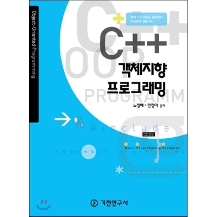 C++객체지향프로그래밍, 기전연구사 대표 이미지 - 객체지향 프로그래밍 책 추천