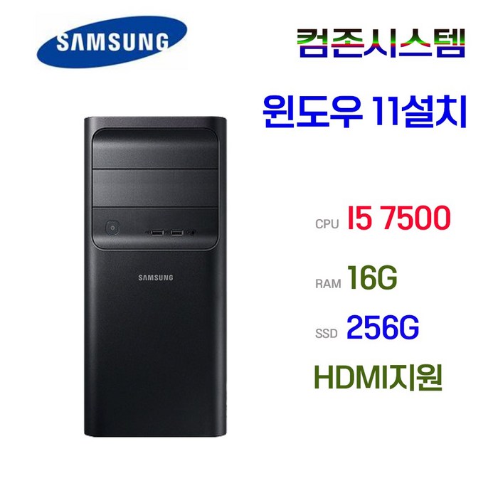 컴퓨터본체 DB400T7 7세대 미들 I57500 16G SSD 256 윈도우11 사무용 게임용 주식용 HDMI지원, 2만원할인 대표 이미지 - 삼성PC 추천