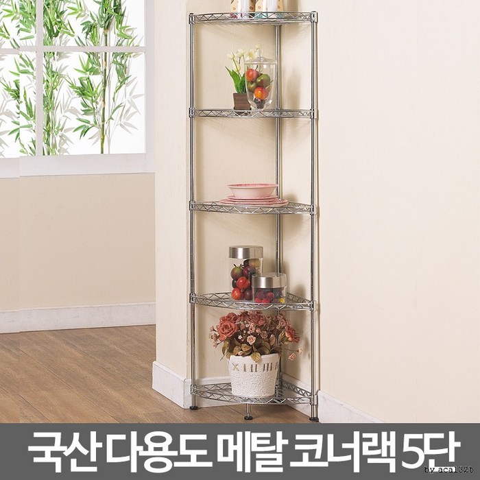 메탈코너랙 5단 다용도 선반 철제 diy 무볼트 거실 랙, 고급형 메탈코너랙 5단 대표 이미지 - 쇼케이스 냉장고 추천