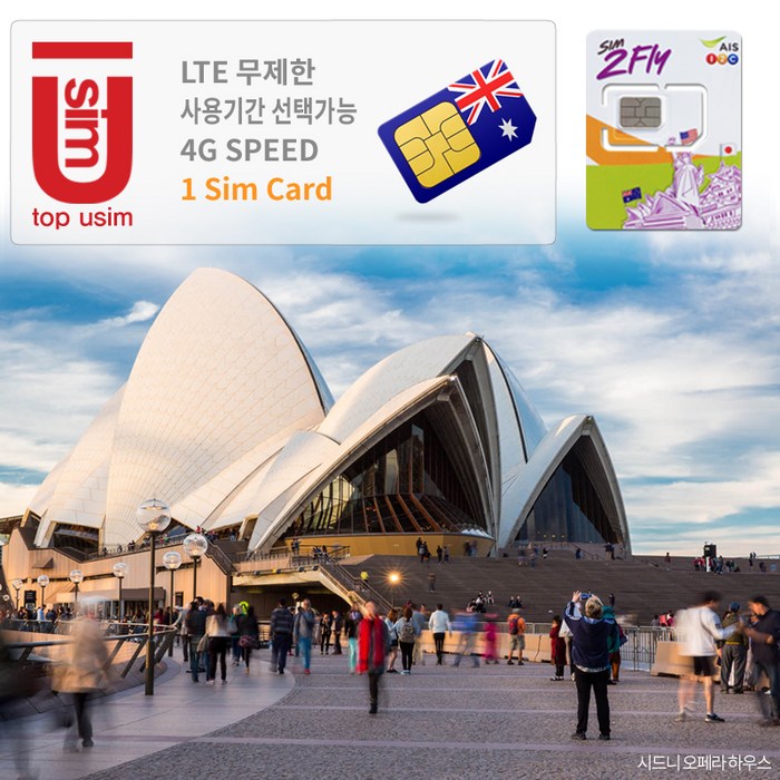AIS 호주 유심 4G LTE 8일 4GB, 8일 4GB(1터미널), 1개