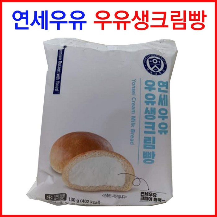 연세우유 우유생크림빵1개 130g 대표 이미지 - 초코크림빵 추천