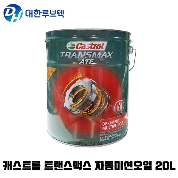 캐스트롤 CASTROL TM ATF Dex/Merc 20L 자동미션오일, 트랜스맥스 ATF Dex/Merc 20L 대표 이미지 - 미션오일 추천