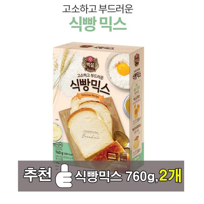 해피유니몰 [식빵믹스] 더 부 드 럽 게 더 고 소 하 게 # 백 설 식 빵 믹 스 760g, 2개, 식빵믹스 760g 대표 이미지 - 식빵 추천