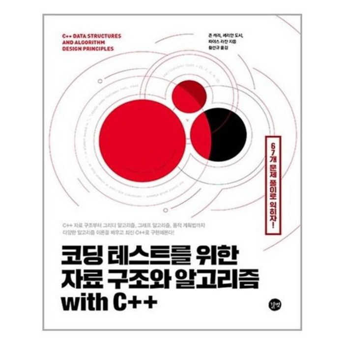 [길벗]코딩 테스트를 위한 자료 구조와 알고리즘 with C++, 없음 대표 이미지 - C++ 책 추천