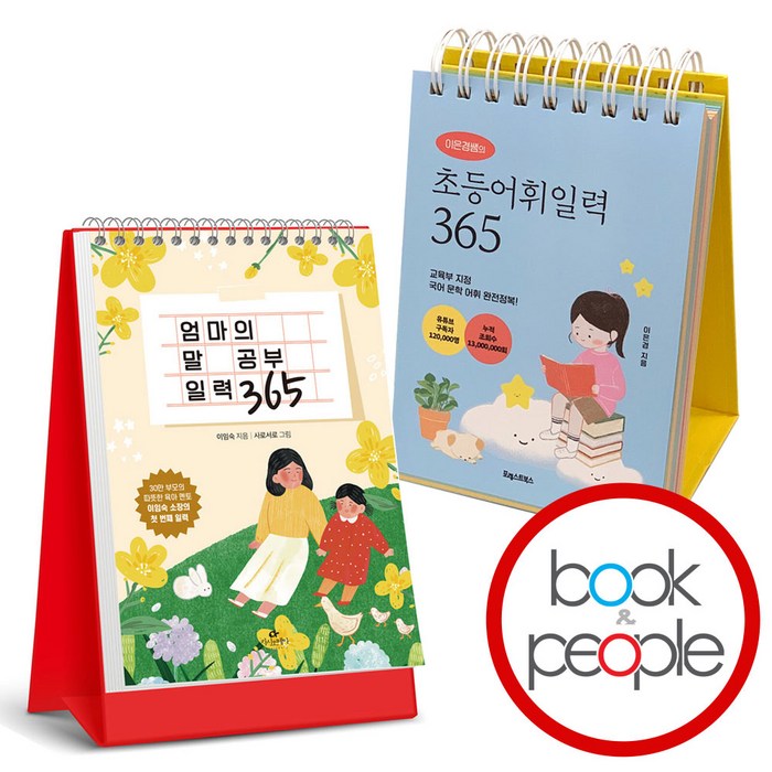 이은경쌤의 초등어휘일력 365+엄마의 말 공부 일력 365 세트, 단품 대표 이미지 - 엄마 추천