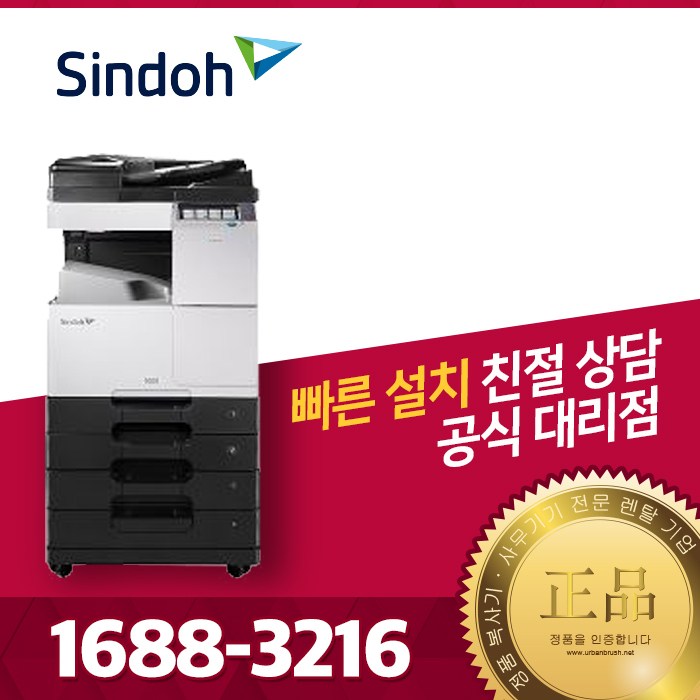 신도리코 대리점 N501 분당 28매 A3 모노복합기 모노복사기 대표 이미지 - 신도리코 복합기 추천