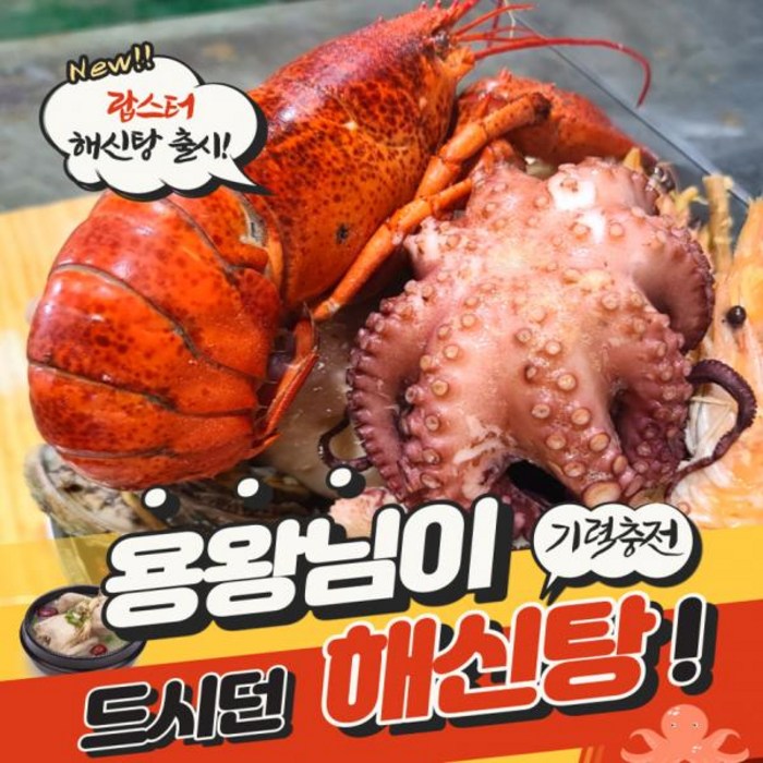 용왕해신탕 4인 밀키트 초중말복 여름철보 양식 몸보신 4인분 문어 전복 하림닭 캠핑음식 대표 이미지 - 양식 밀키트 추천