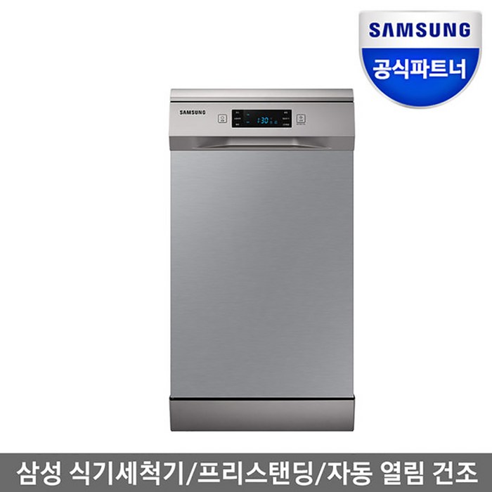 삼성전자 슬림한 식기세척기 프리스탠딩 빌트인 8인용 Samsung Dishwasher Free Standing for 8, 방문설치, DW50R4055FSS
