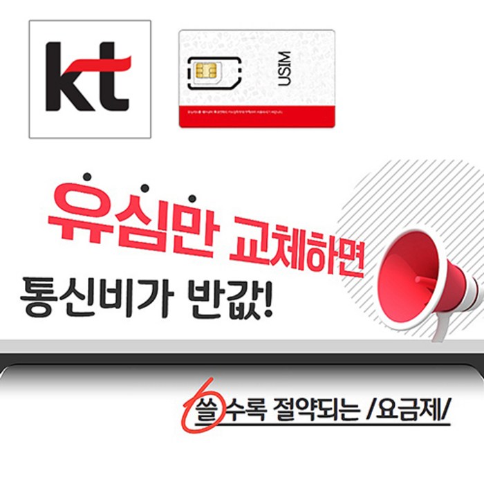 kt공식인증/kt알뜰모바일/알뜰폰요금제/무약정/무제한/kt알뜰요금제/후불LTE USIM/자급제폰/중고폰/, KT알뜰폰유심4 대표 이미지 - 알뜰폰 유심 추천