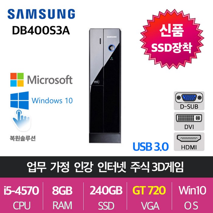 삼성 슬림 가정용 업무용 게임용 윈도우10 컴퓨터, 슬림03. i5-4570/8/240/GT720 대표 이미지 - 중고 컴퓨터 추천