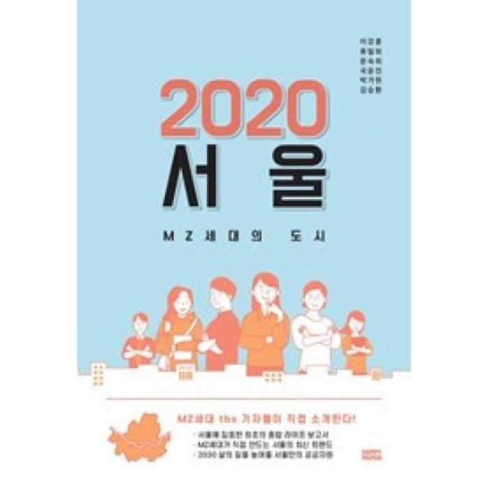 2020 서울-MZ세대의 도시, HAPPY PAPER 대표 이미지 - MZ세대 트렌드 추천