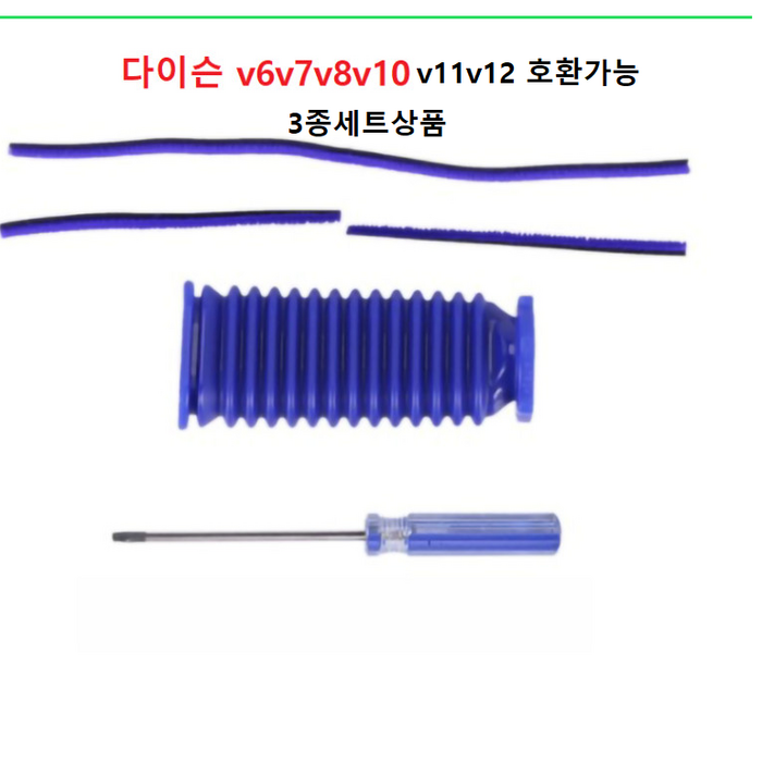 다이슨 자가수리 부품, 다이슨주름관호스+사이드3종+T8 T10 대표 이미지 - 다이슨 부품 추천