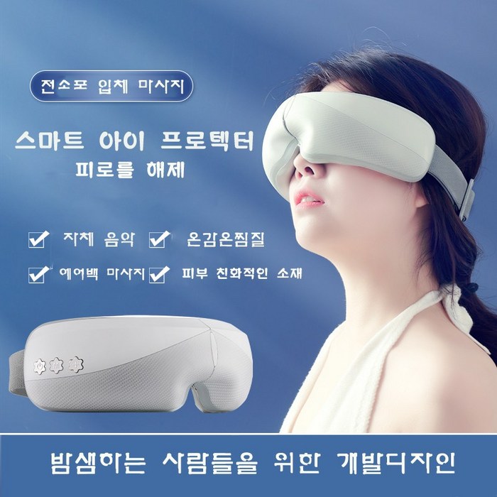 couyor 다주파 진동 온열 찜질 아이 마사지기 눈 마사지기 USB, 호화버전 (5대 모드) 대표 이미지 - 눈 온열 찜질 마사지기 추천