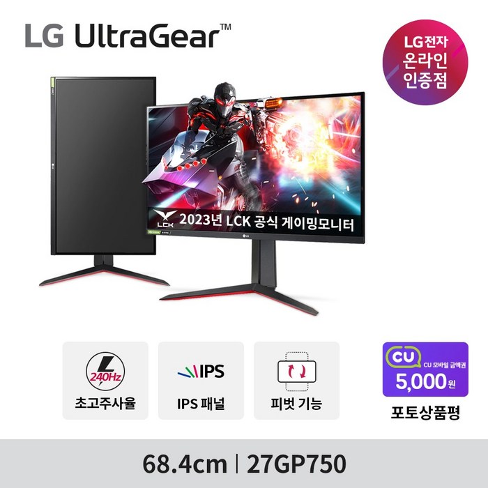 LG전자 68.5cm FHD 울트라기어 게이밍 모니터, 27GP750 대표 이미지 - 고화질 모니터 추천