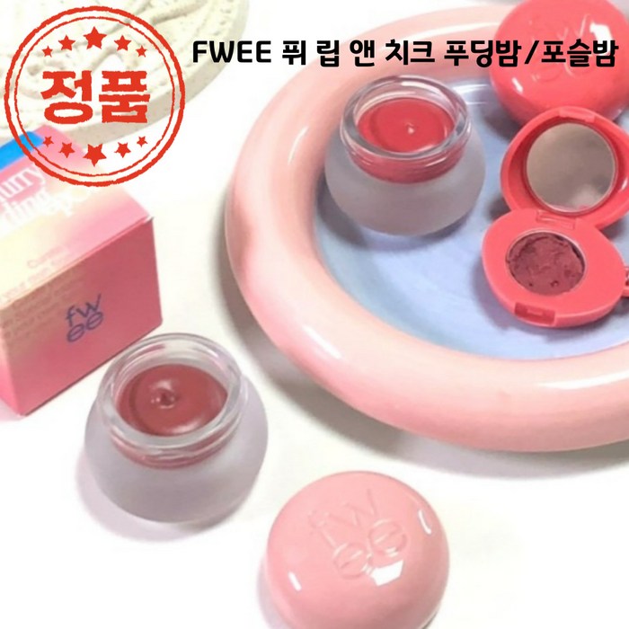 퓌 역대급 립앤치크 립부터 치크까지 블러리_푸딩팟 FWEE 손가락 하나로 컬러 그라데이션 위드아웃 베디